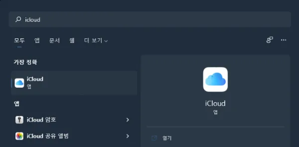 Windows PC에서 iCloud 사용 방법_03