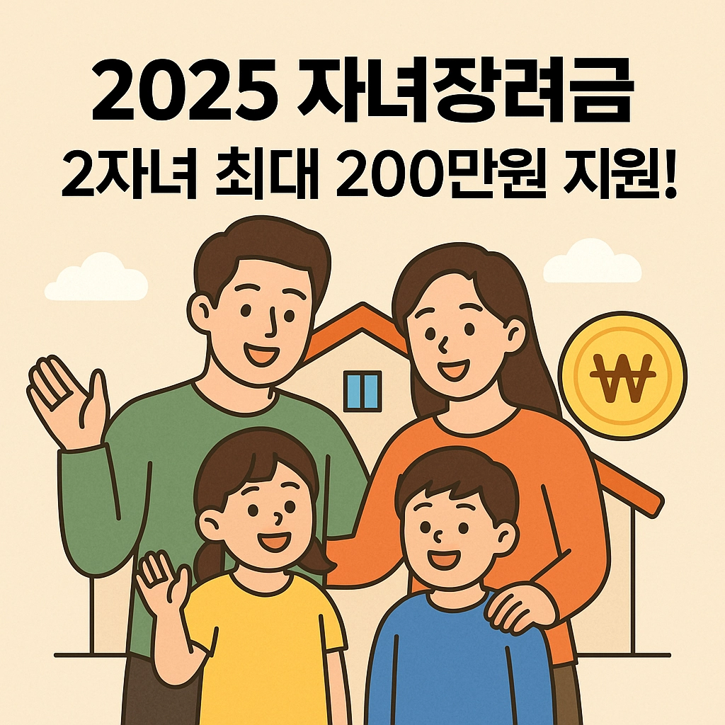 자녀장려금 2자녀 수급액 지원금액 확인하기 실제 사례 체험수기집 바로보기