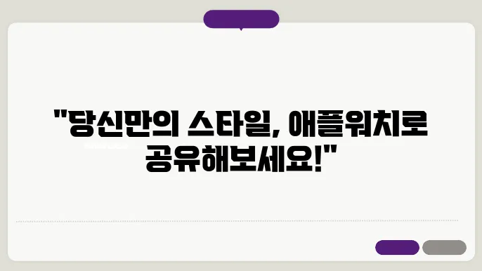 애플워치 페이스 공유