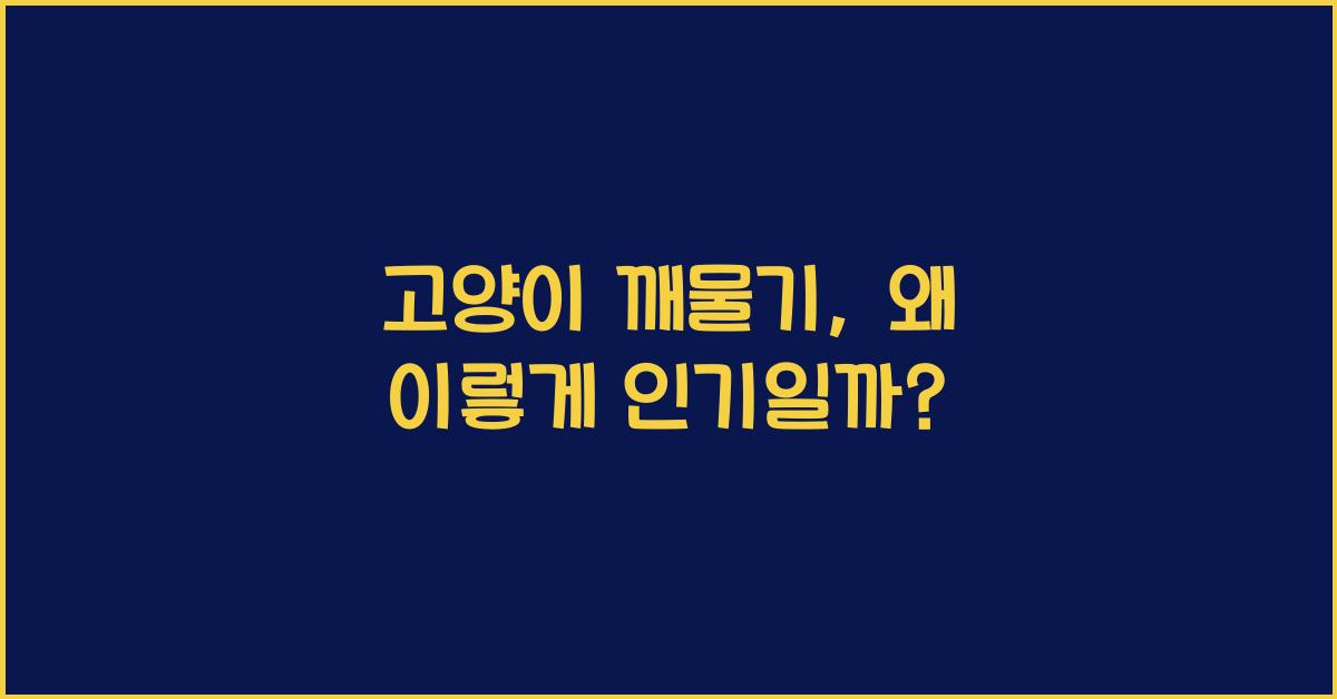 고양이 깨물기