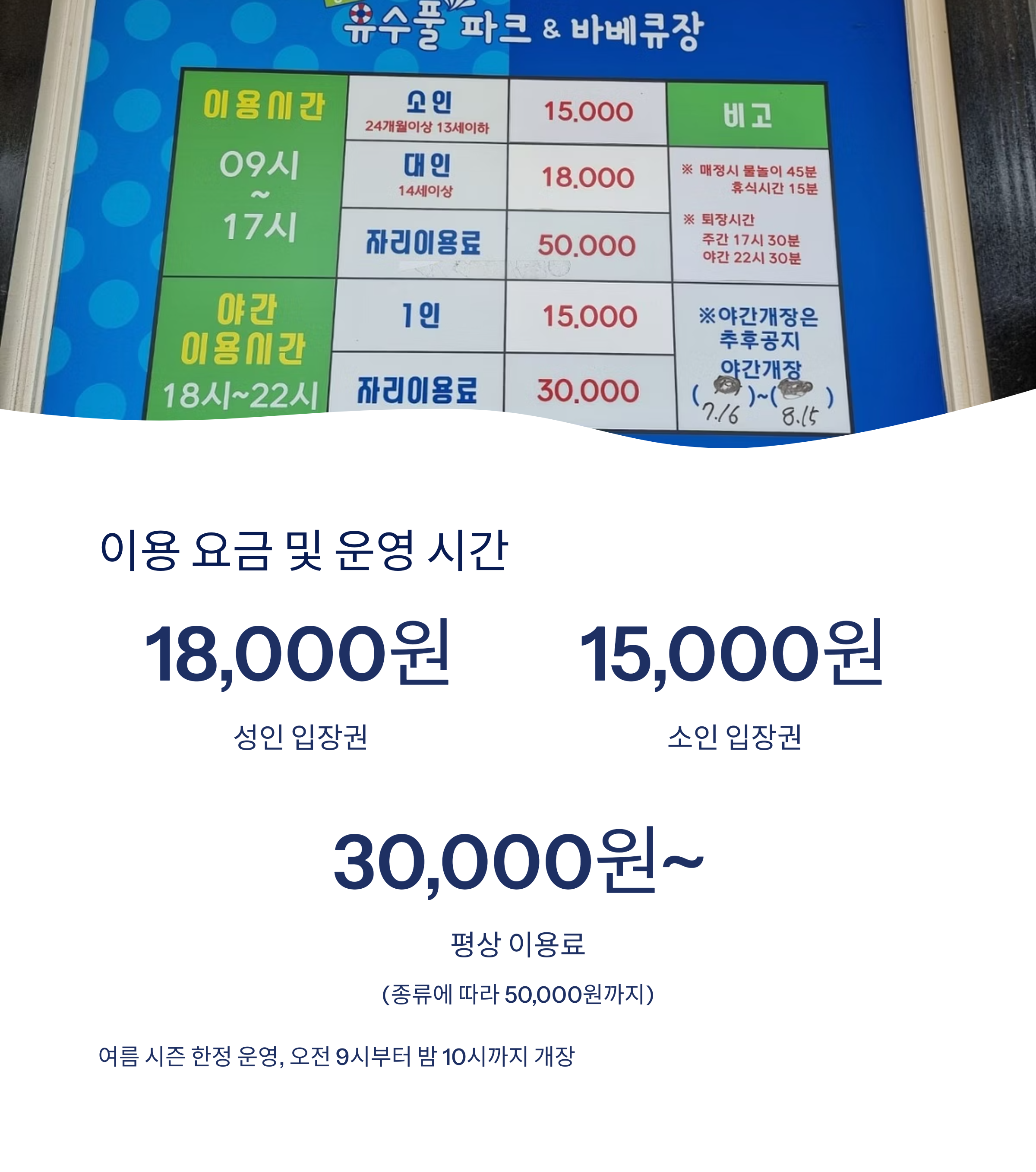 이용요금 운영시간