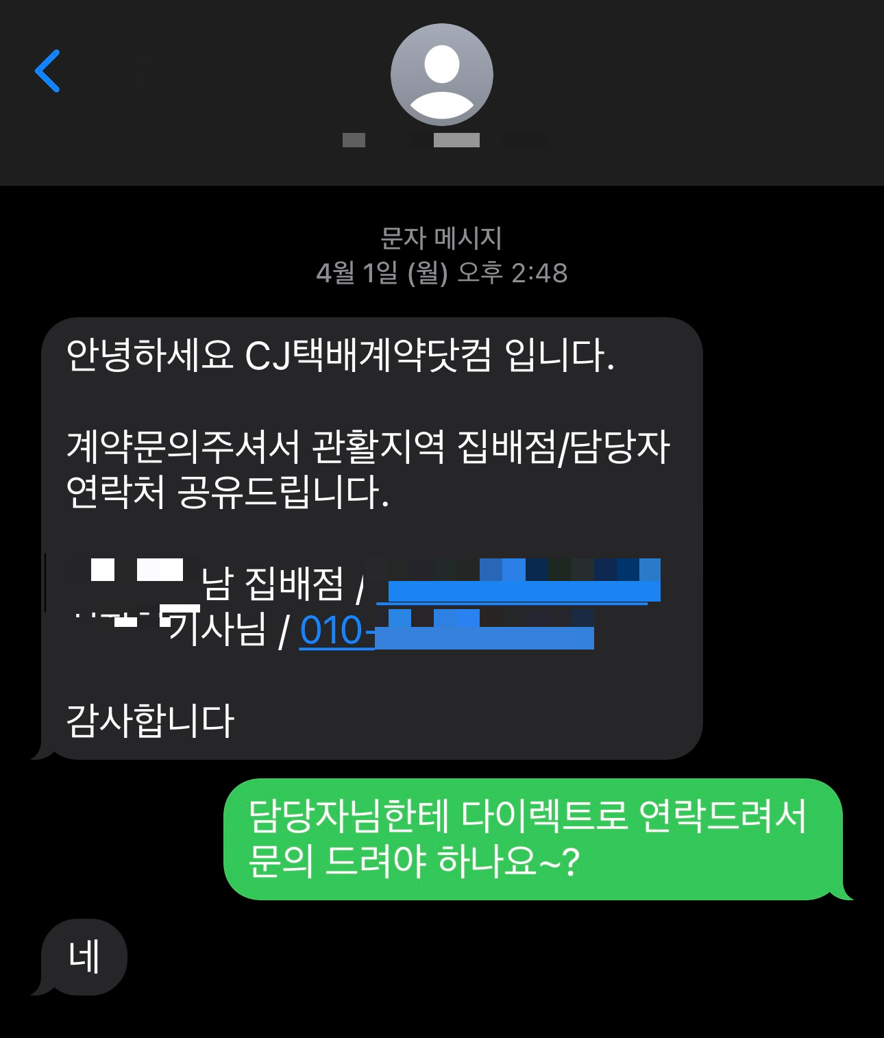 CJ 택배계약닷컴 문자