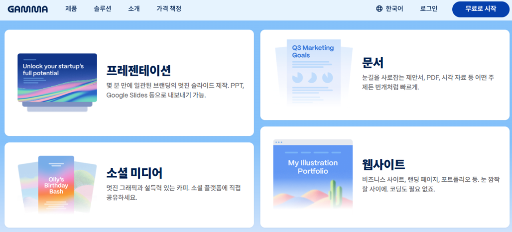 감마 AI 활용 범위 안내 이미지