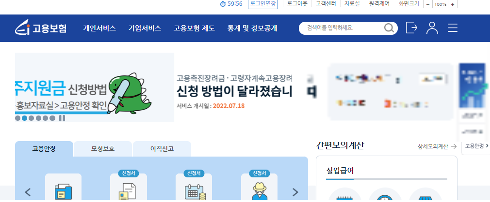 고용보험 홈페이지