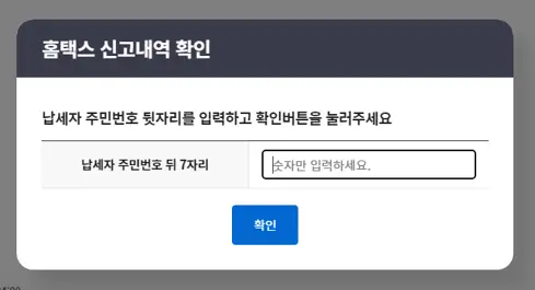 종합소득세-지방세-신고-로그인