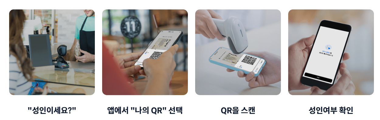 모바일 신분증