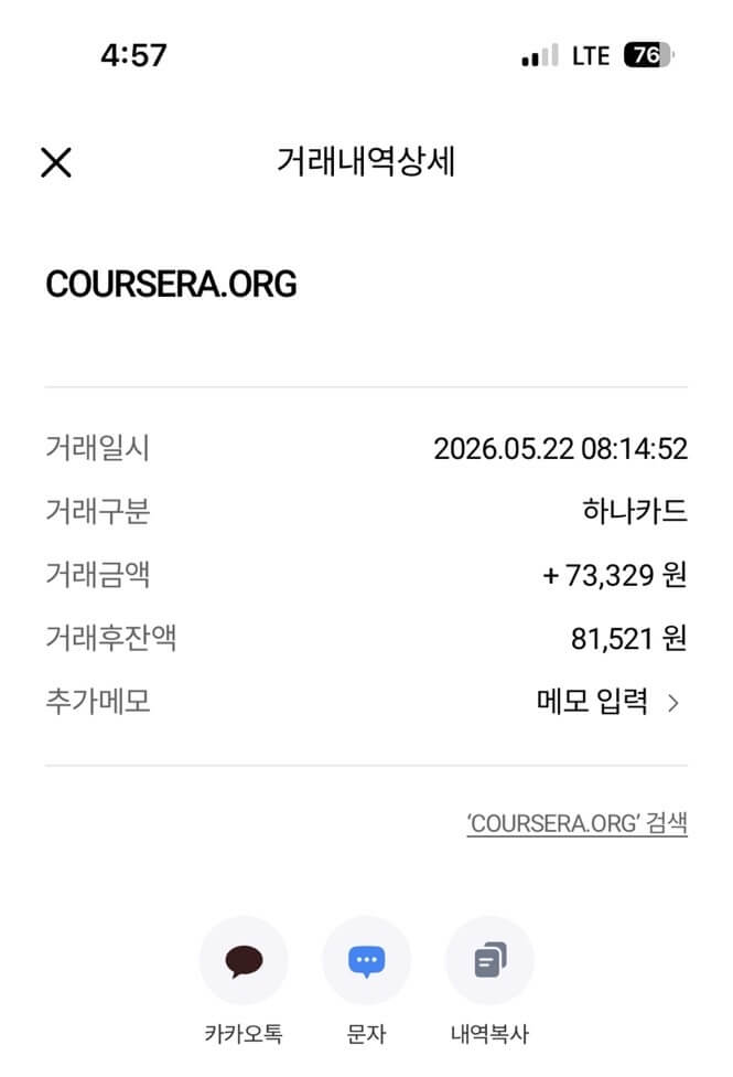 코세라-자동결제-49달러-환불-성공