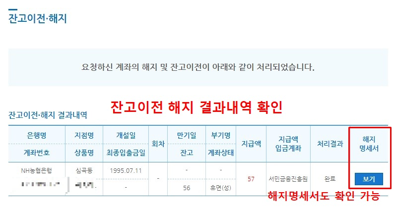 휴면계좌 조회