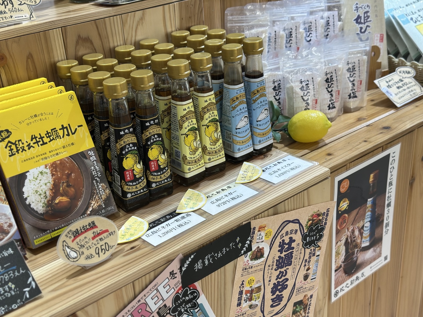 히로시마 명물 세토 레몬