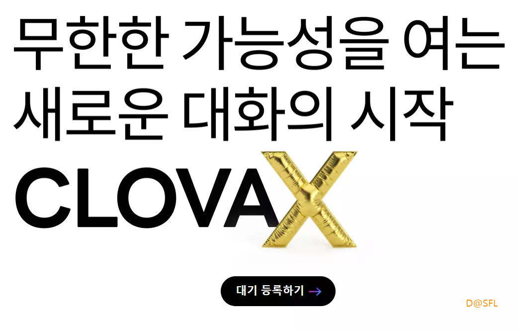 클로바X 웹사이트