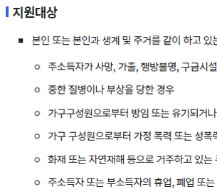 긴급복지 생계지원금