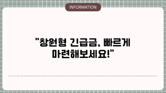 창원급전대출: 창원형 긴급금