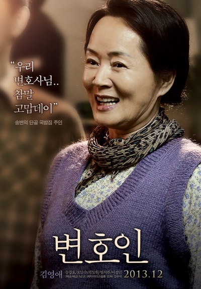 영화 변호인 포스터