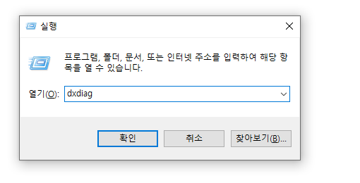 dxdiag