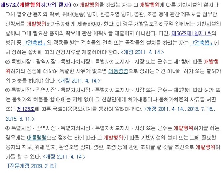 개발행위허가-절차