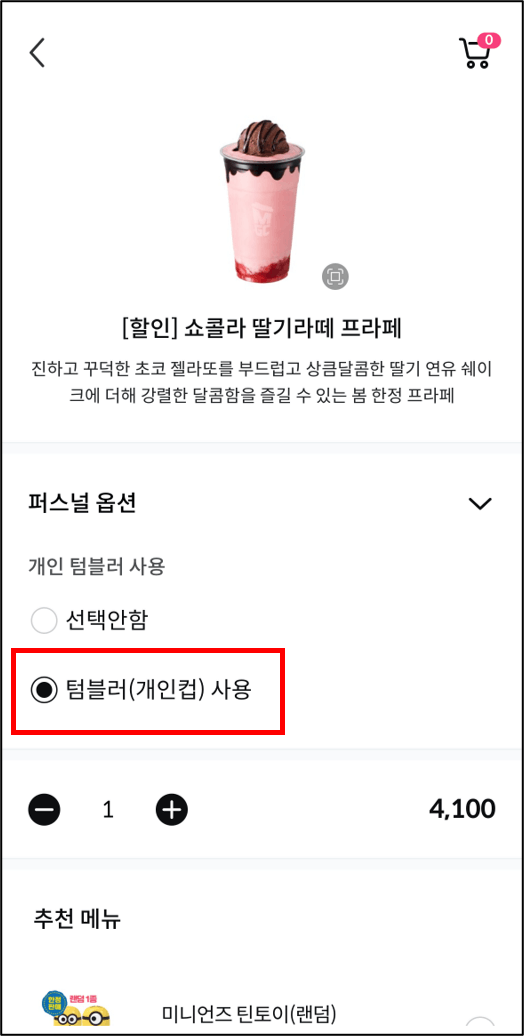 탄소중립포인트 메가커피