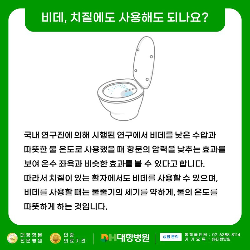 베데, 치질에도 사용해도 되나요?