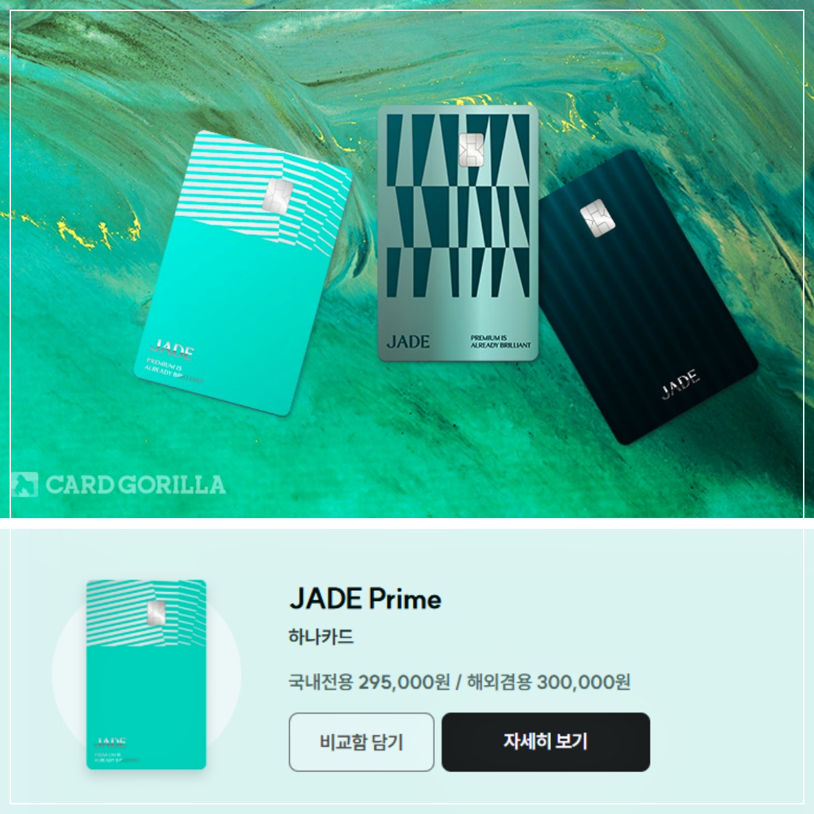 제이드 프라임 관련 이미지