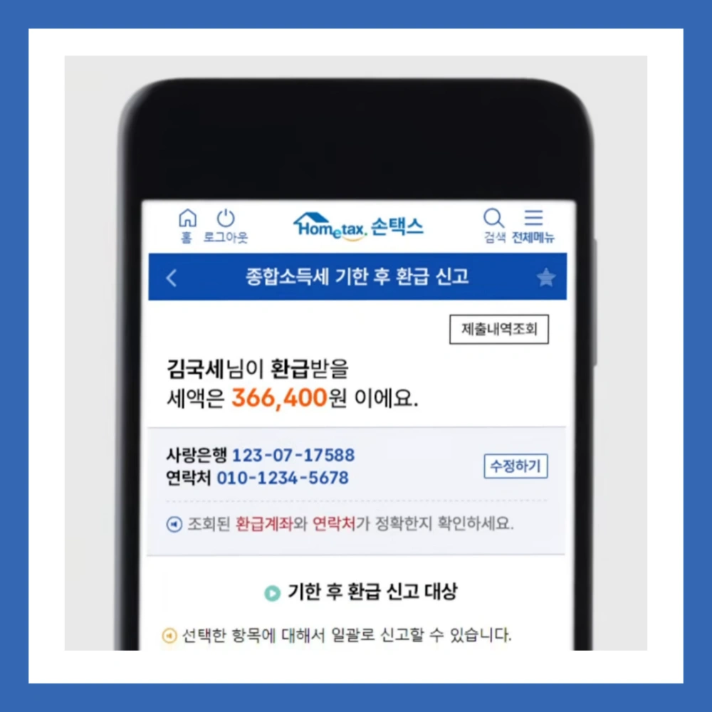 원클릭-환급-서비스