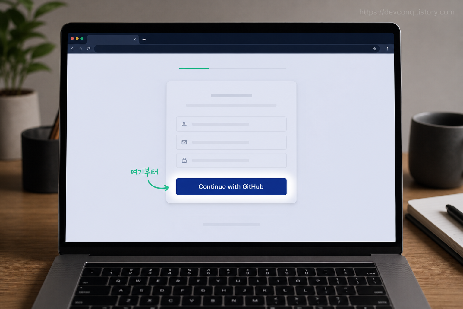브라우저 안 Vercel 가입 화면에서 'Continue with GitHub' 버튼에 딤드 스포트라이트가 비친 실사형 UI 목업
