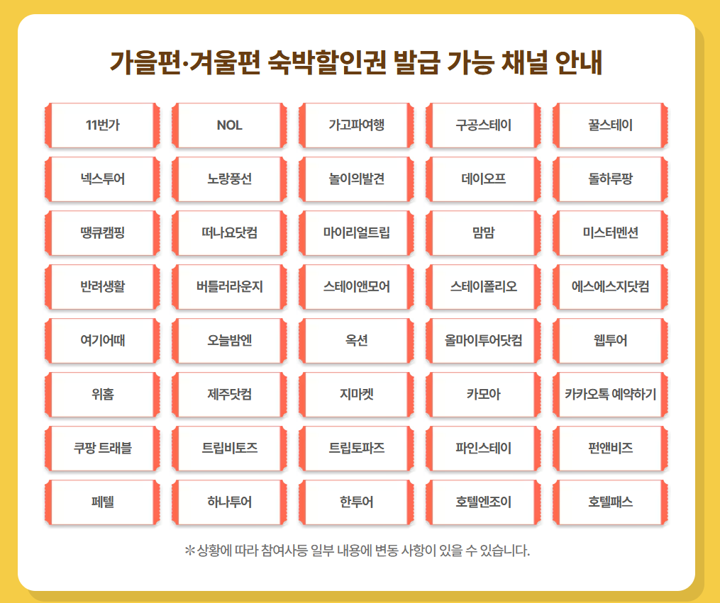 숙박 세일 페스타