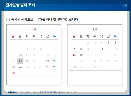 열차 시간표
