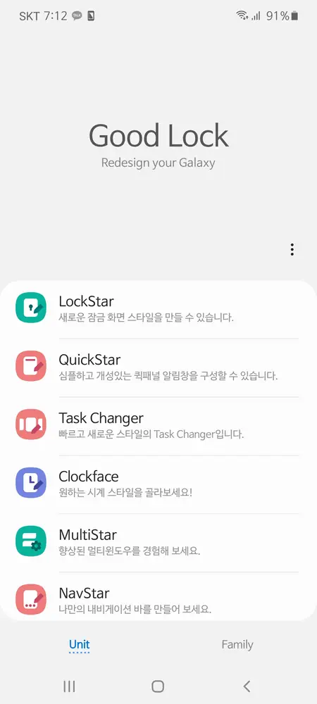 갤럭시 스토어에서 굿락 설치