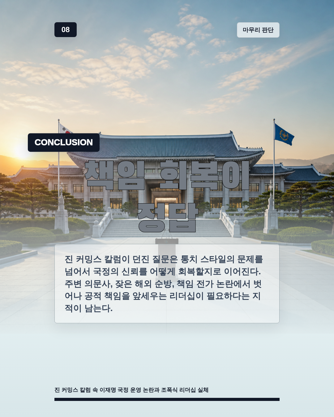 책임 회복이 정답