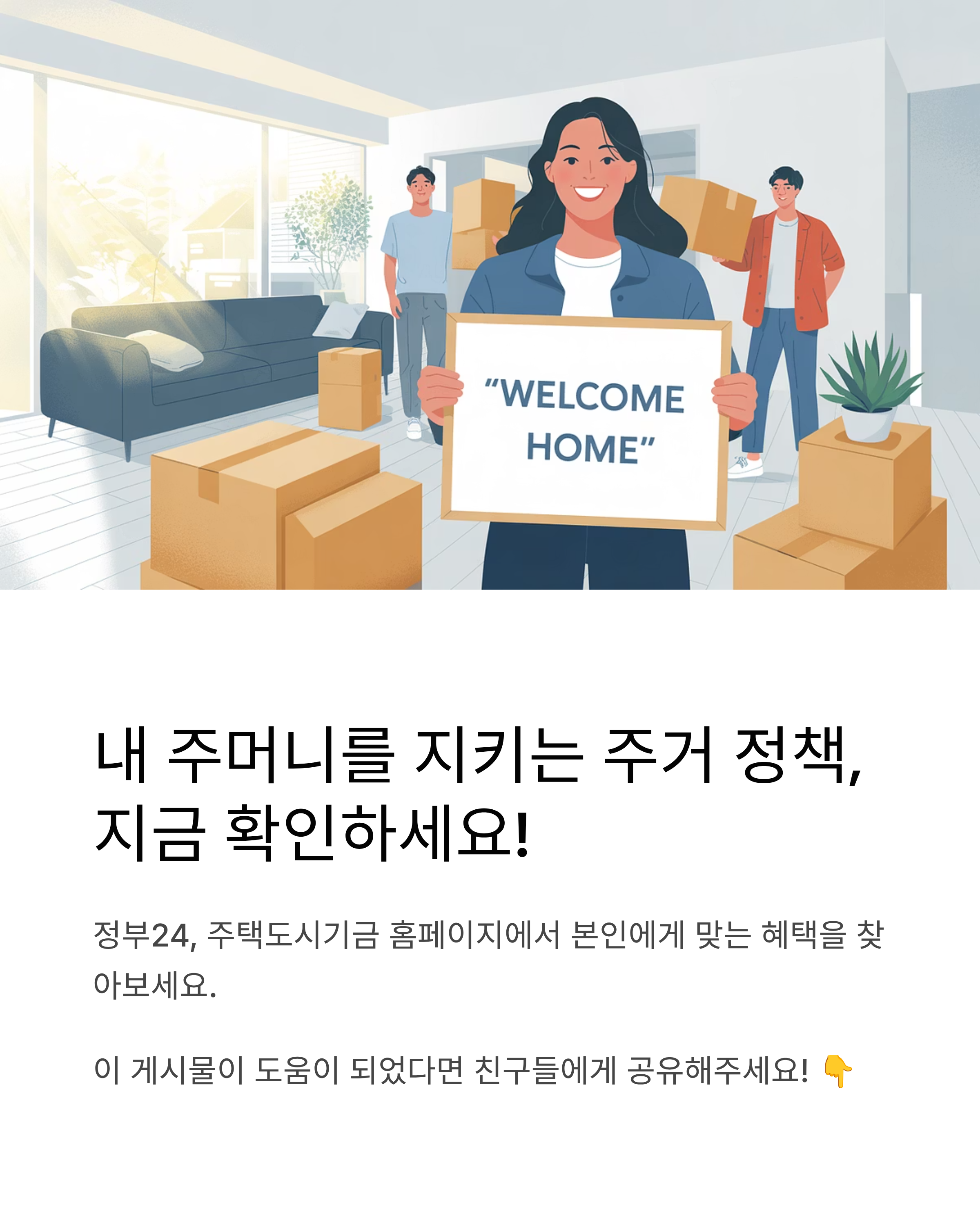 청년을 위한 주거정책 활용 팁