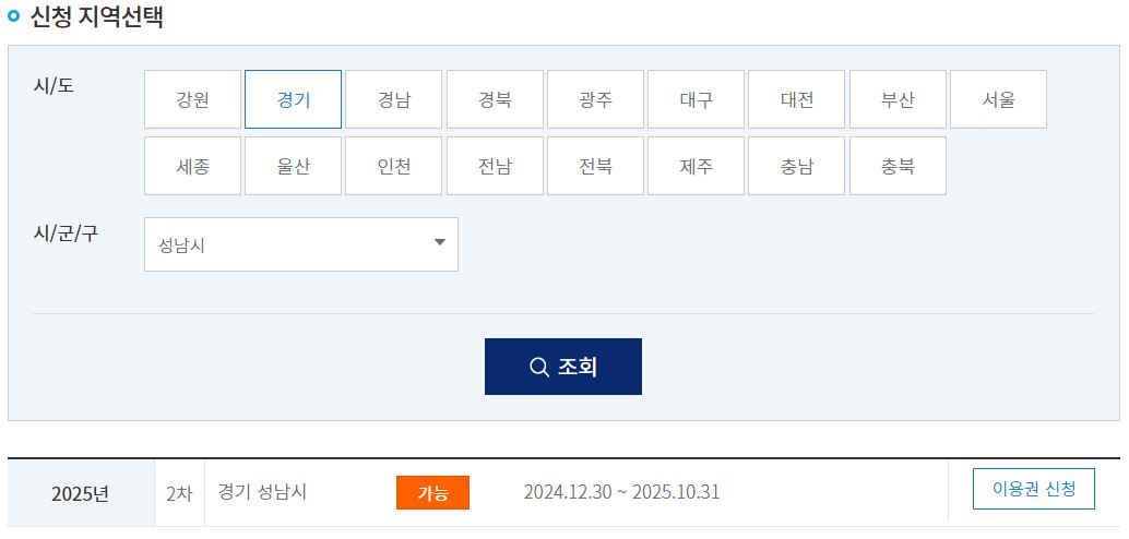 스포츠강좌이용권-2025신청방법-자격조건-필요서류