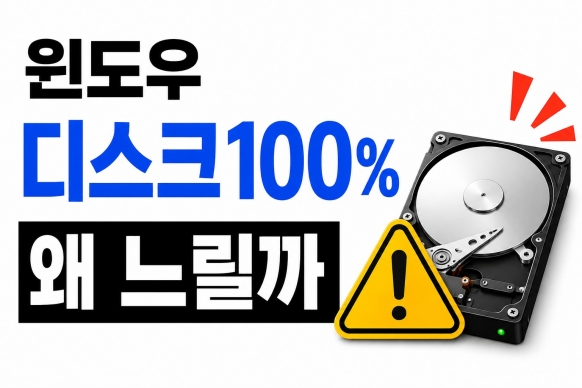 윈도우 디스크 100% (시작 프로그램, 서비스)