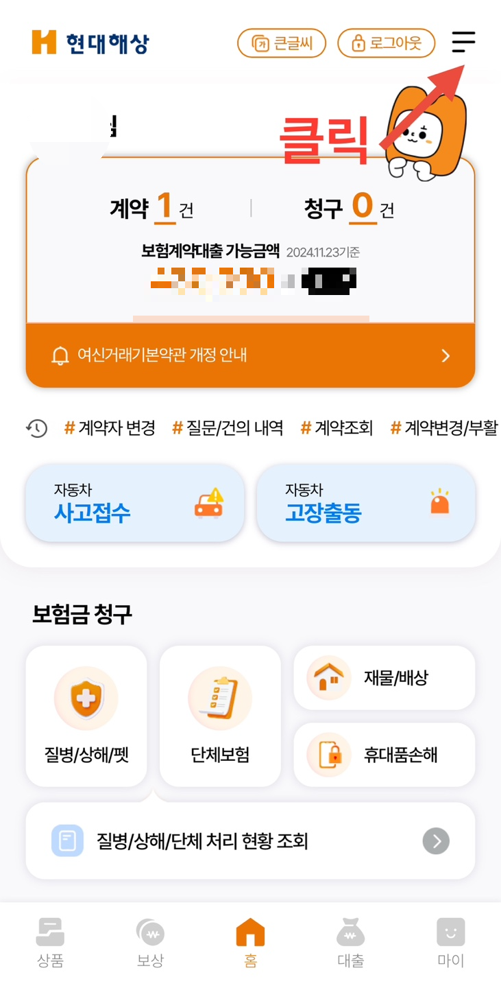 현대해상 계약자 변경