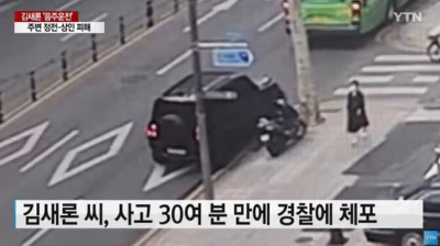 김새론-사고