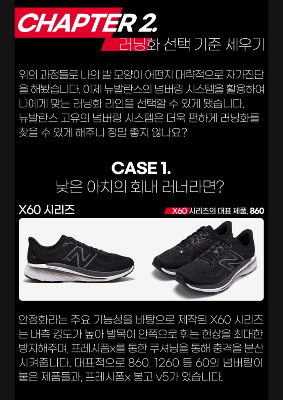 뉴발란스-러닝화고르는팁