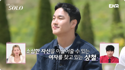 나는솔로 27기 상철