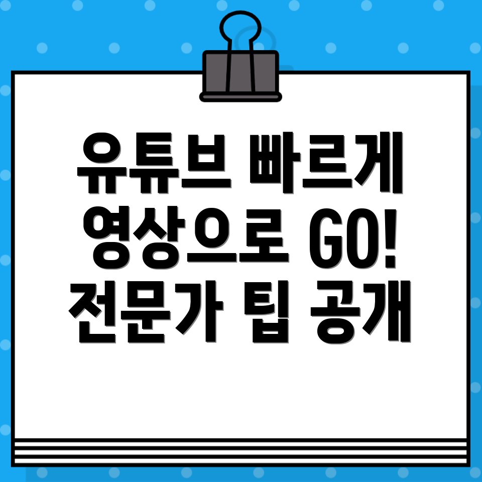 유튜브 동영상 바로가기