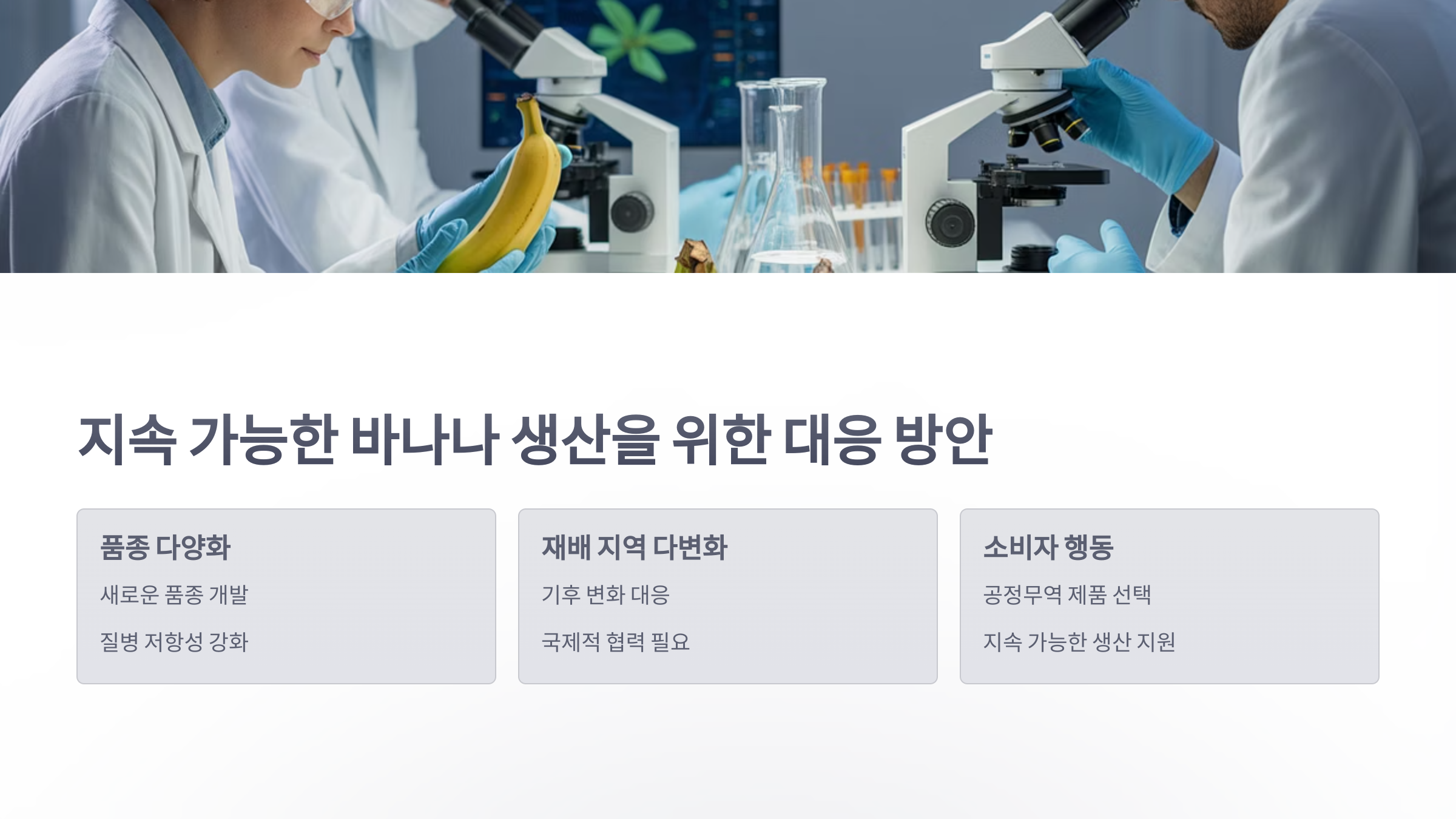 참조-바나나,-기후-변화로-인한-생산량-감소-5