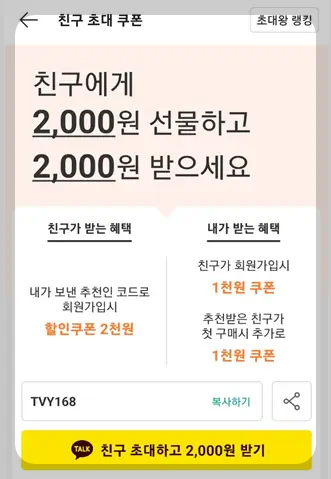 추천인코드