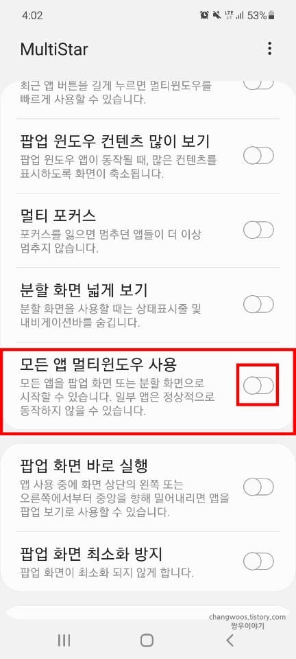 모든-앱-멀티윈도우-사용-항목의-활성화-버튼