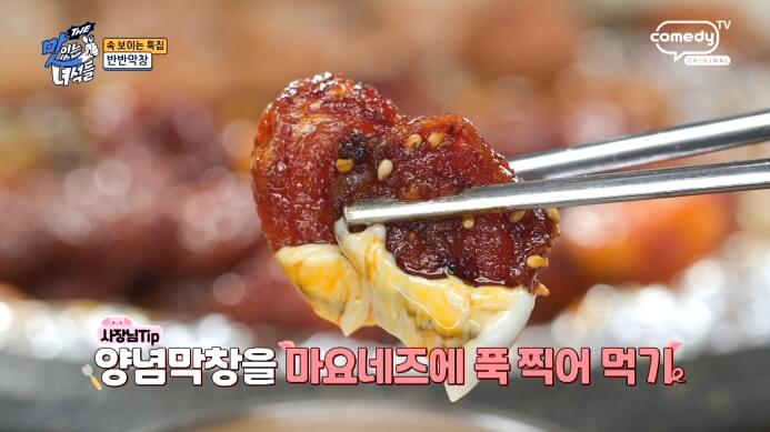 마요네즈-양념막창