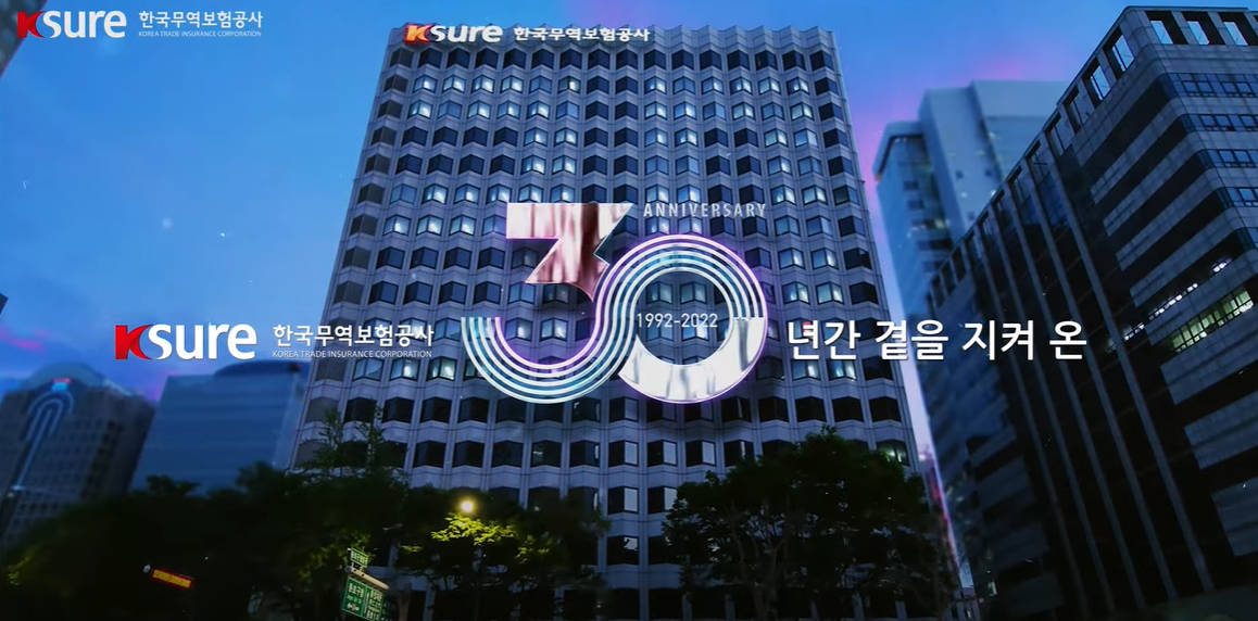 무역보험공사 빌딩