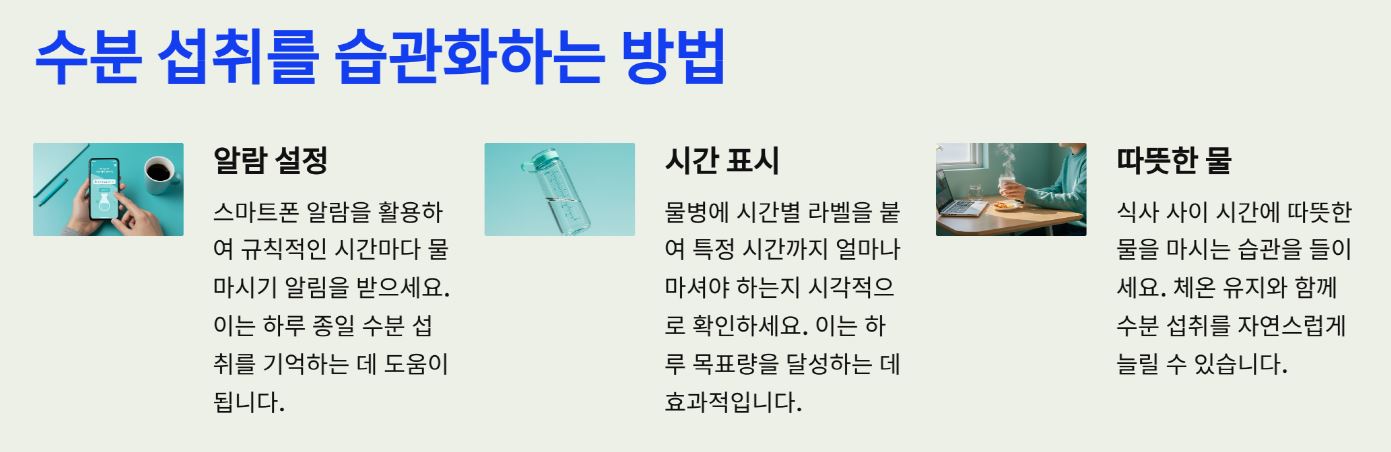 수분 섭취를 습관화하는 방법