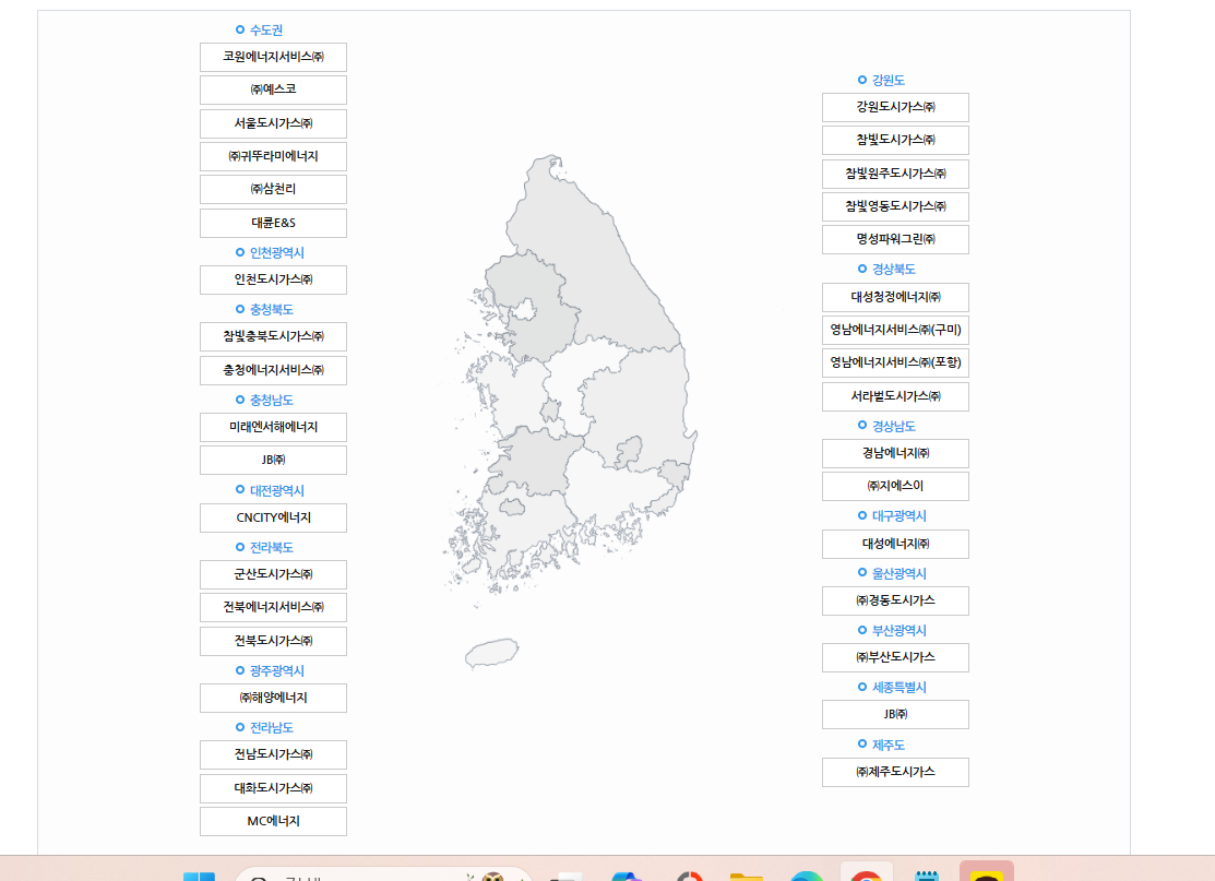 도시가스 고객센터