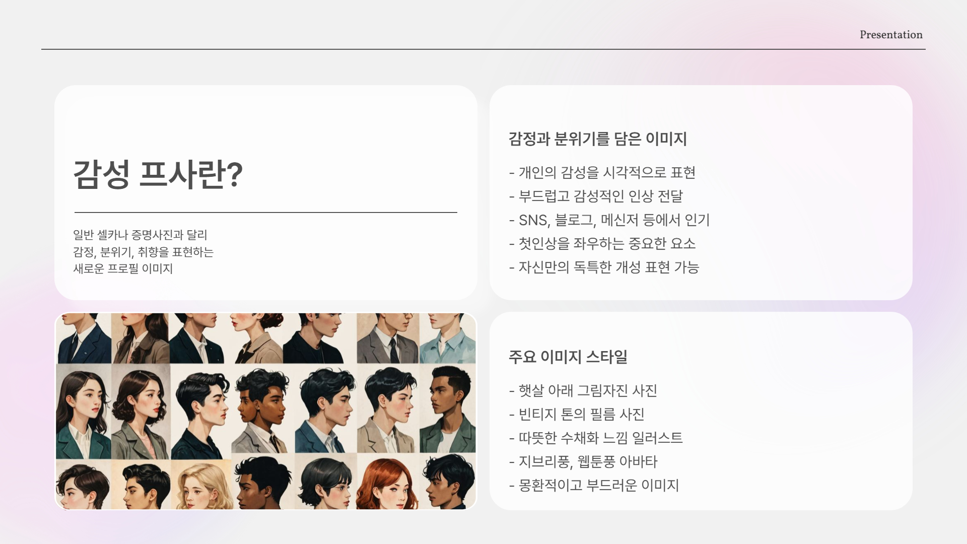감성 프로필 프사, 나만의 분위기를 만드는 법