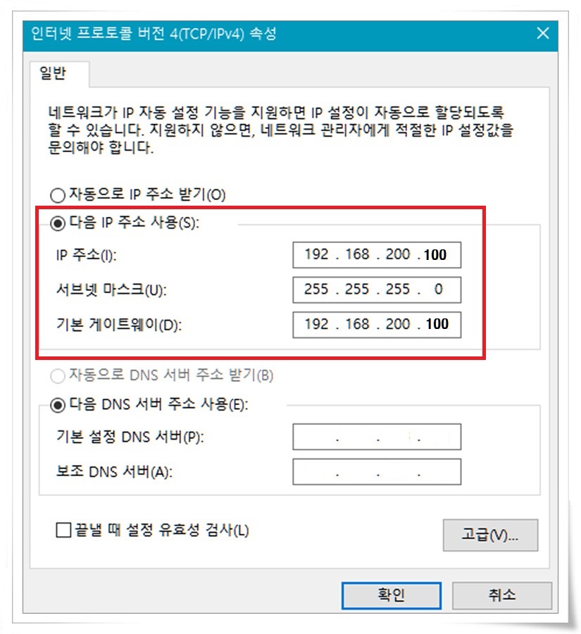 다음 IP 주소 사용 선택