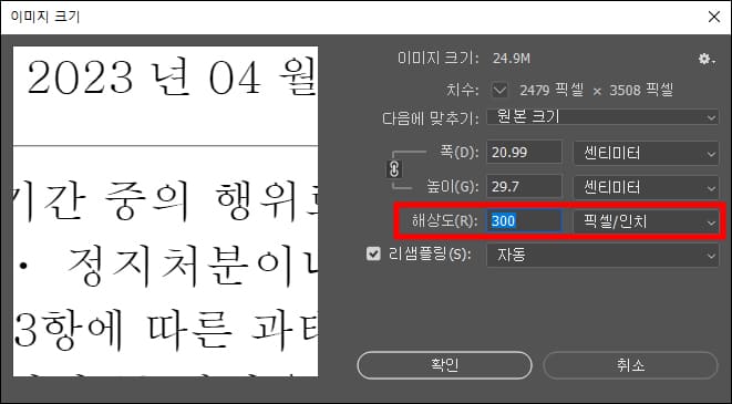 아이러브PDF JPG 높은 변환 해상도