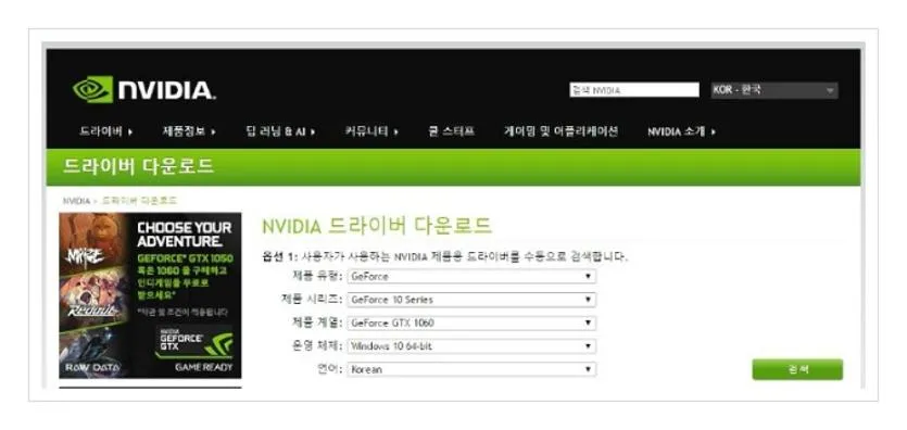 엔비디아 그래픽카드 드라이버