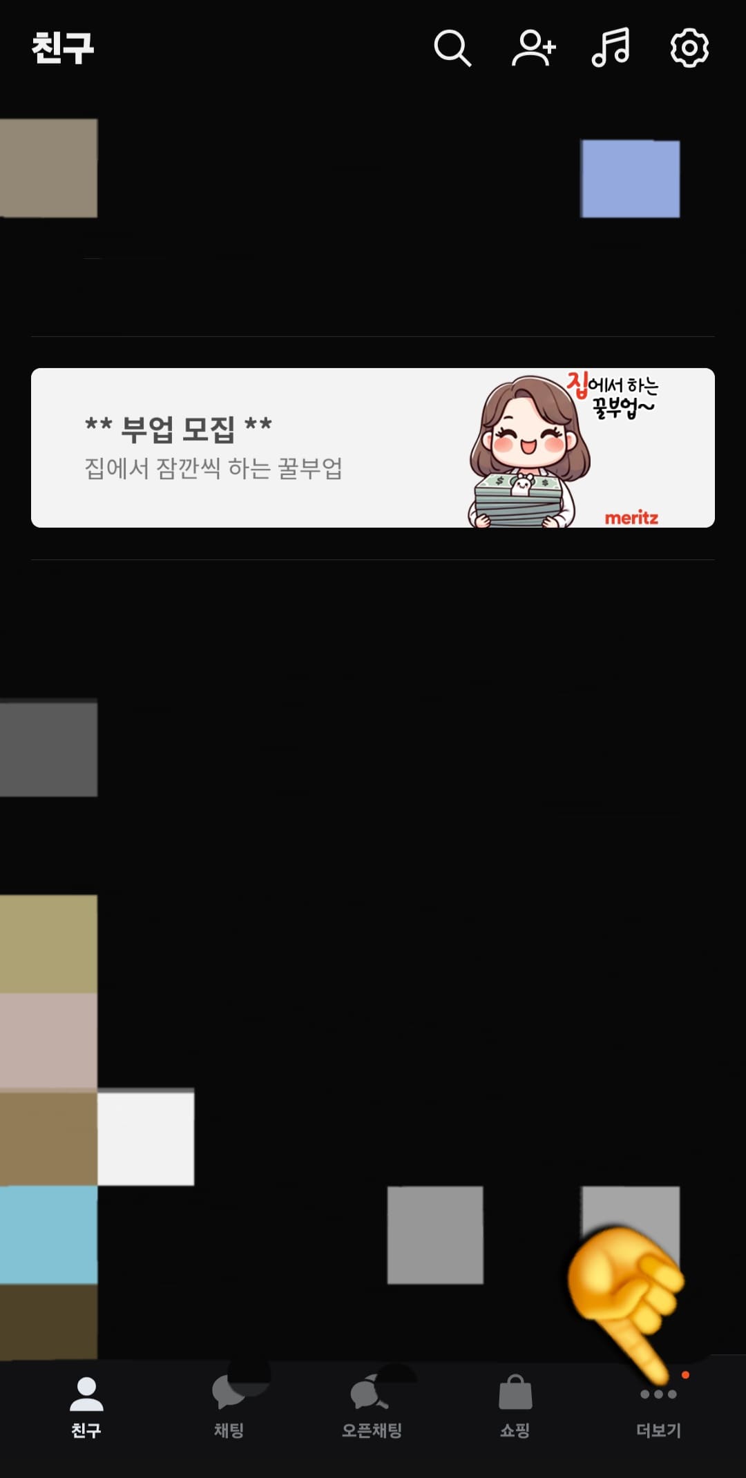 카카오페이-민생지원금-신청방법-안내-하단-오른쪽에-있는-더보기를-클릭해