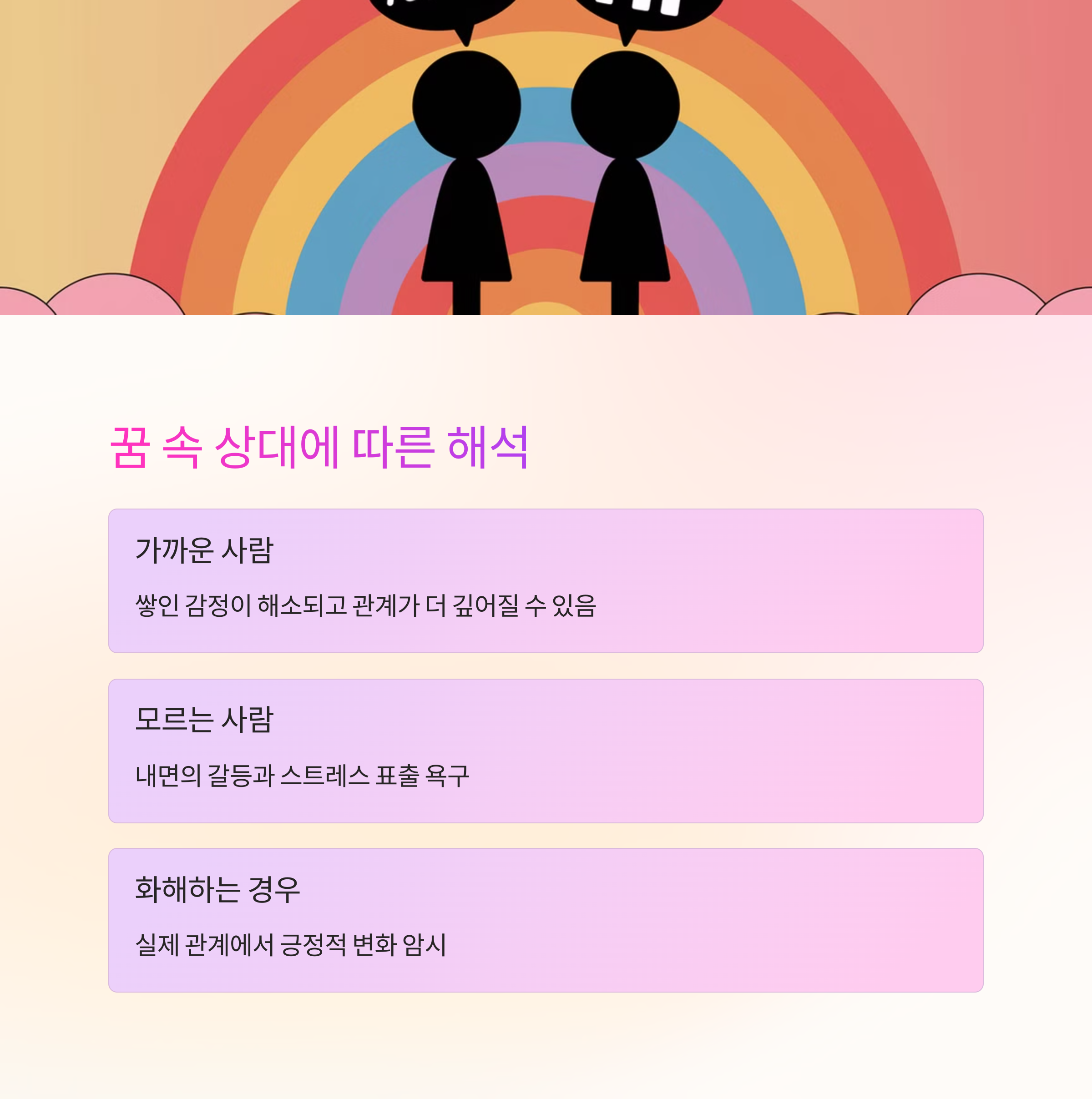 누군가와 싸우는 꿈