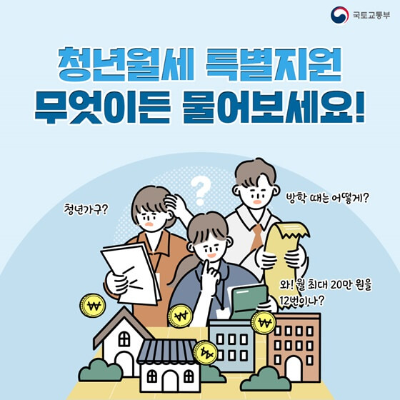 년 월세 특별 지원 신청하세요! 주거비 부담 덜기